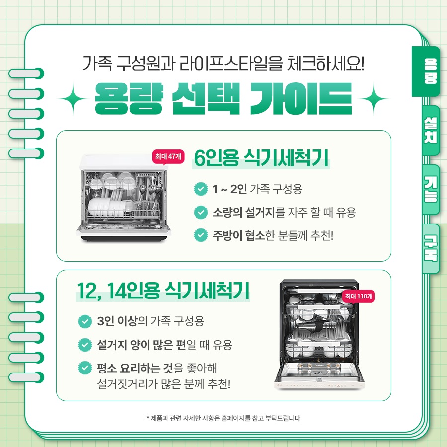 식기세척기 선택 가이드